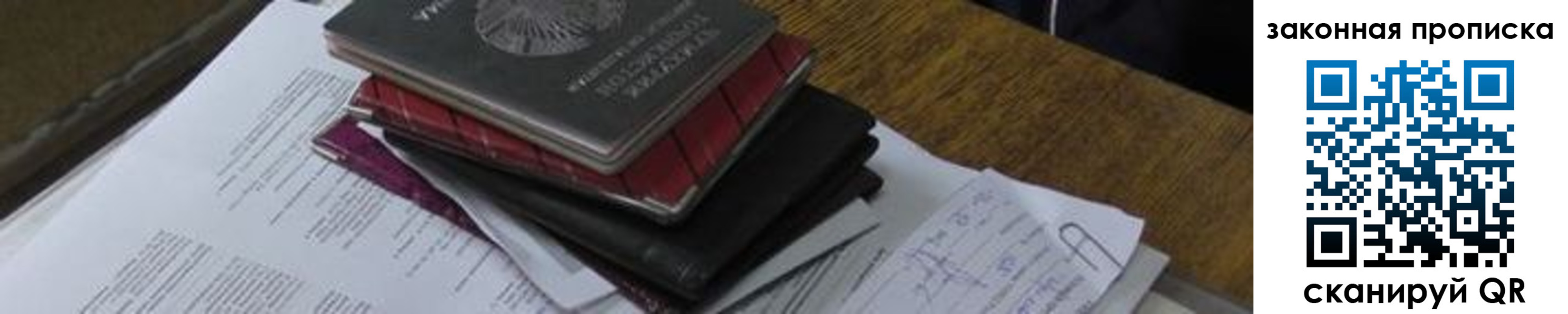 временная регистрация для школы в Сергиевом Посаде